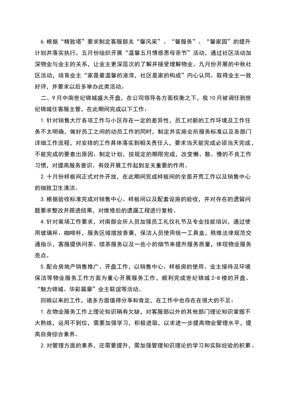 物业客服工作人员述职报告范文精编三篇_第2页