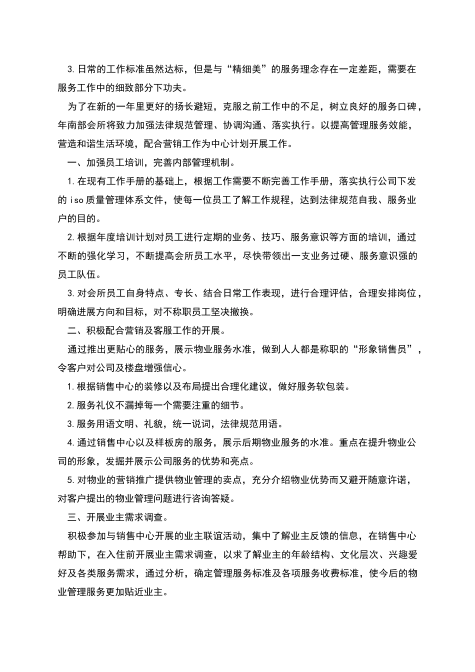 物业客服工作人员述职报告范文精编三篇_第3页