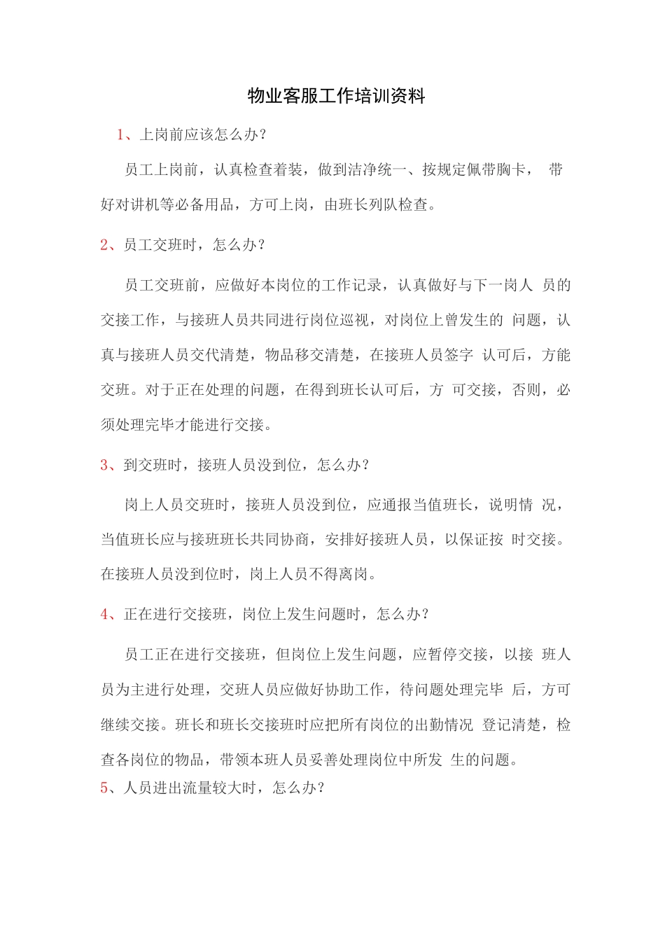 物业客服工作培训资料_第1页