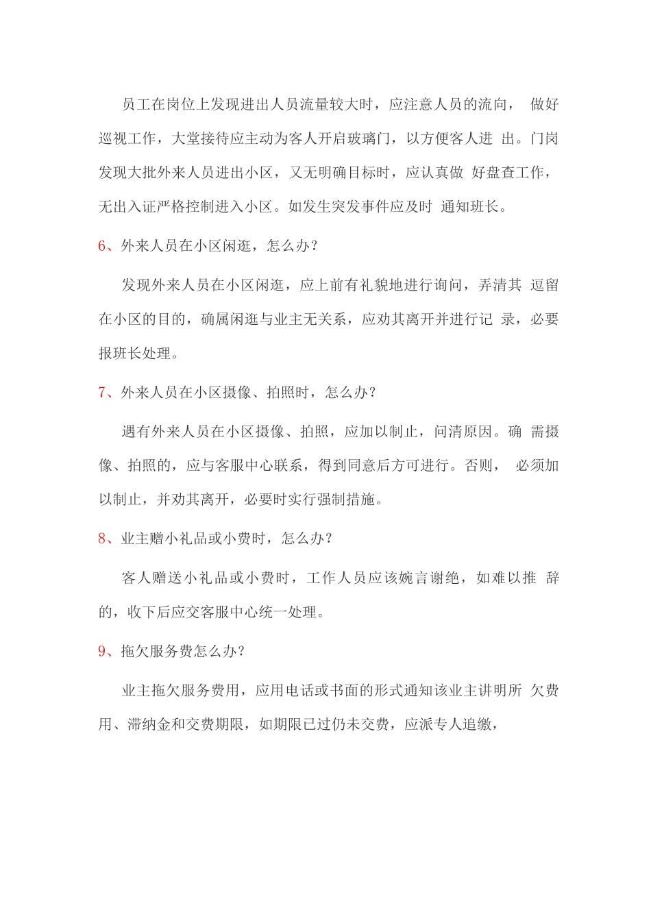 物业客服工作培训资料_第2页