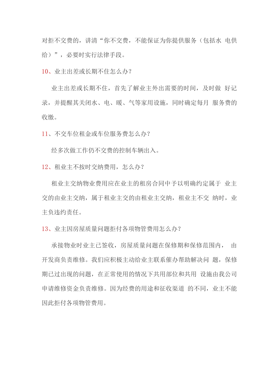 物业客服工作培训资料_第3页