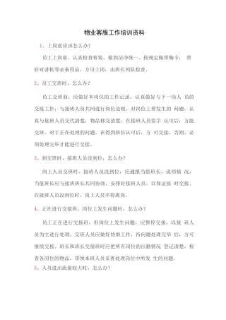 物业客服工作培训资料