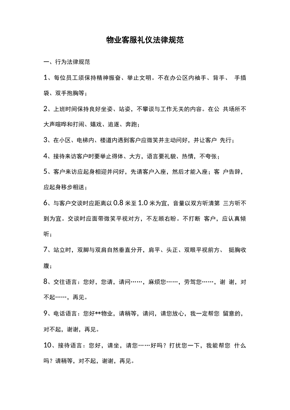 物业客服礼仪规范_第1页