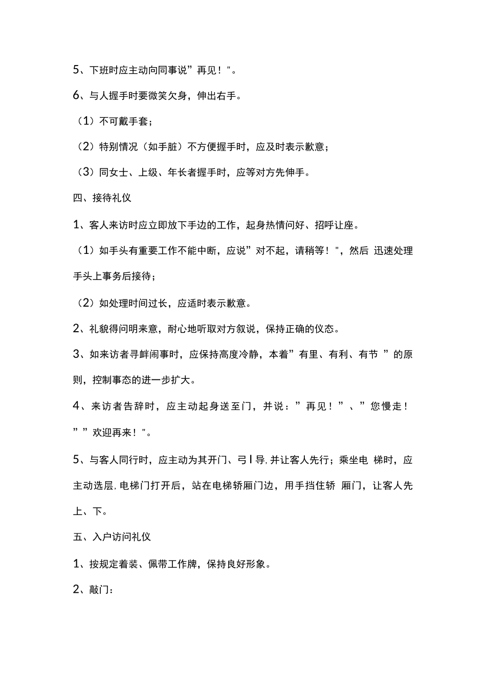 物业客服礼仪规范_第3页