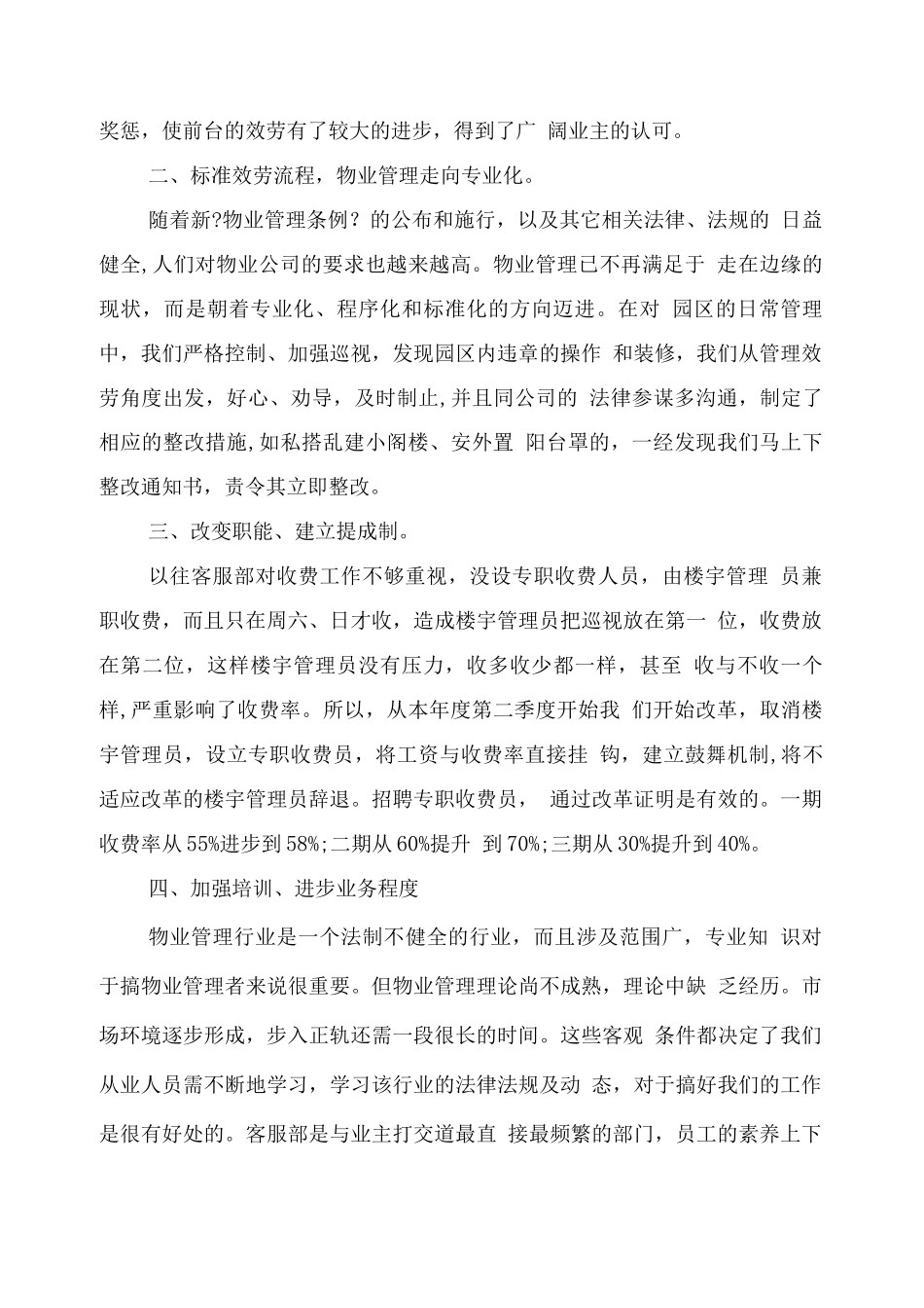 物业客服前台工作总结_第2页