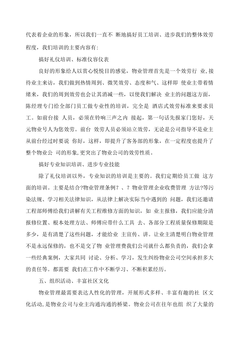 物业客服前台工作总结_第3页