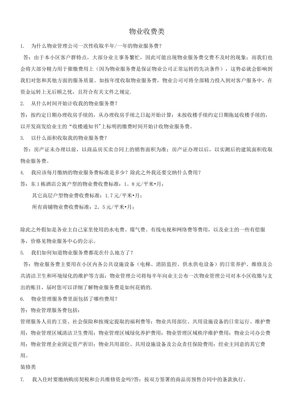 物业客服问题经典回答_第1页