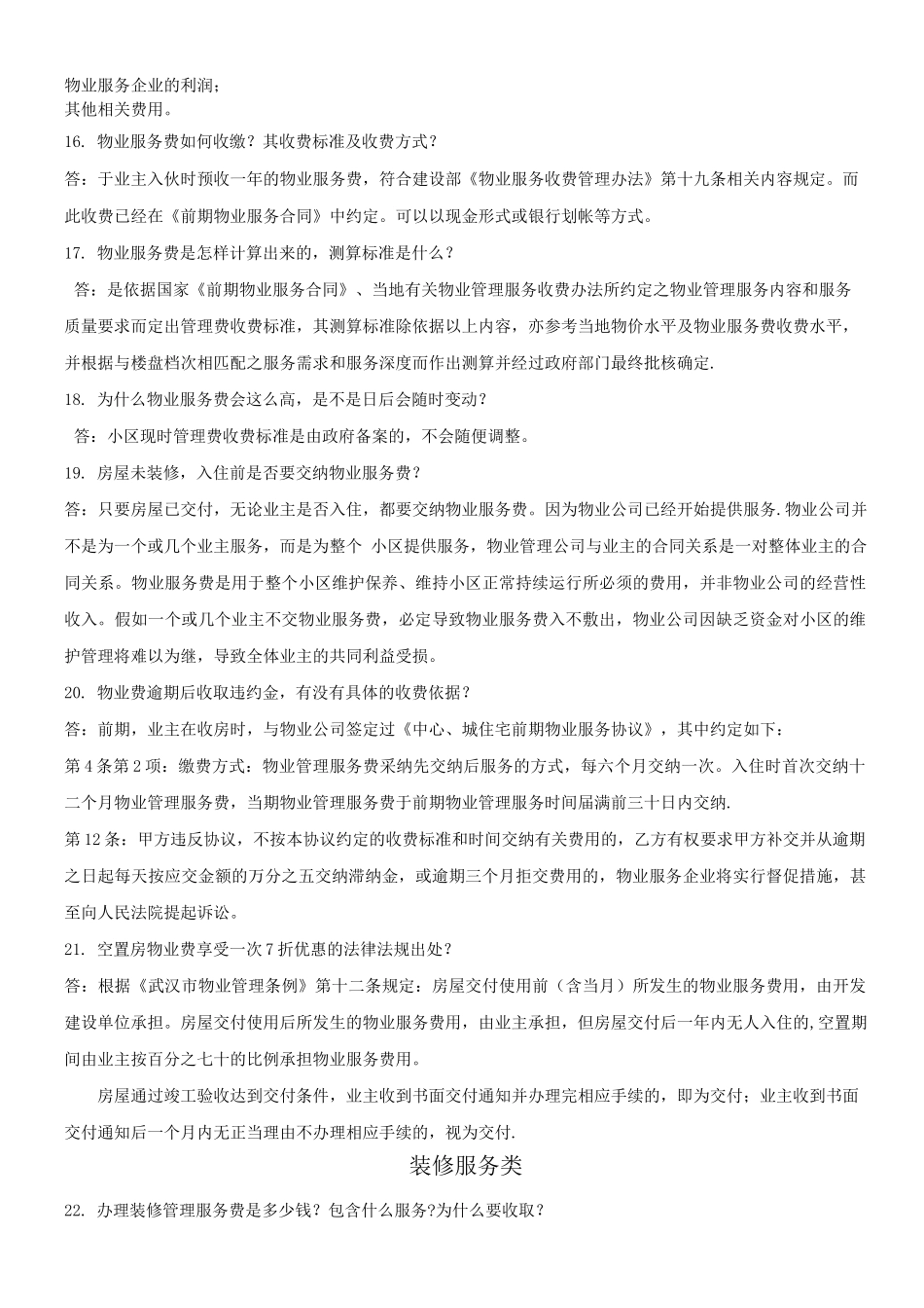 物业客服问题经典回答_第3页