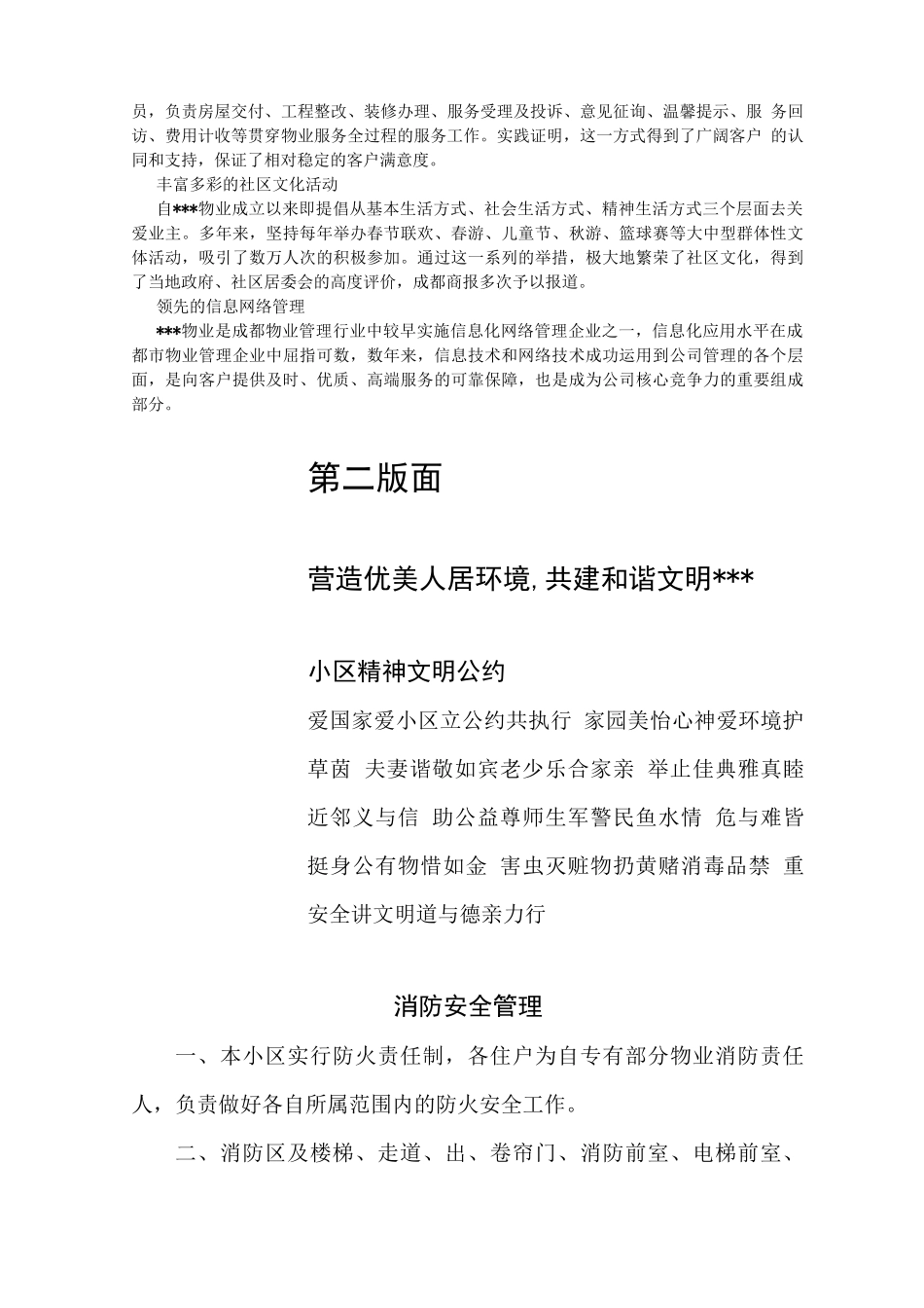 物业宣传栏资料_第3页