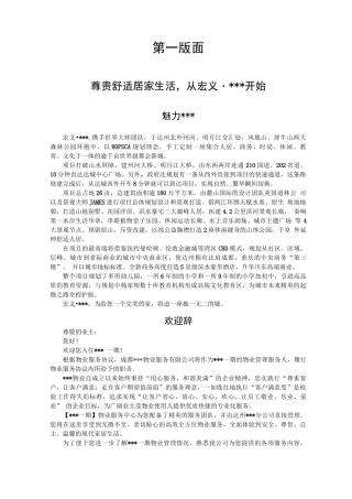 物业宣传栏资料