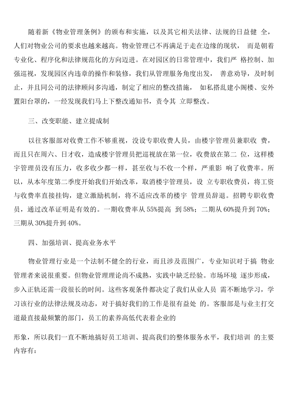 物业客服年终工作总结及明年计划_第2页
