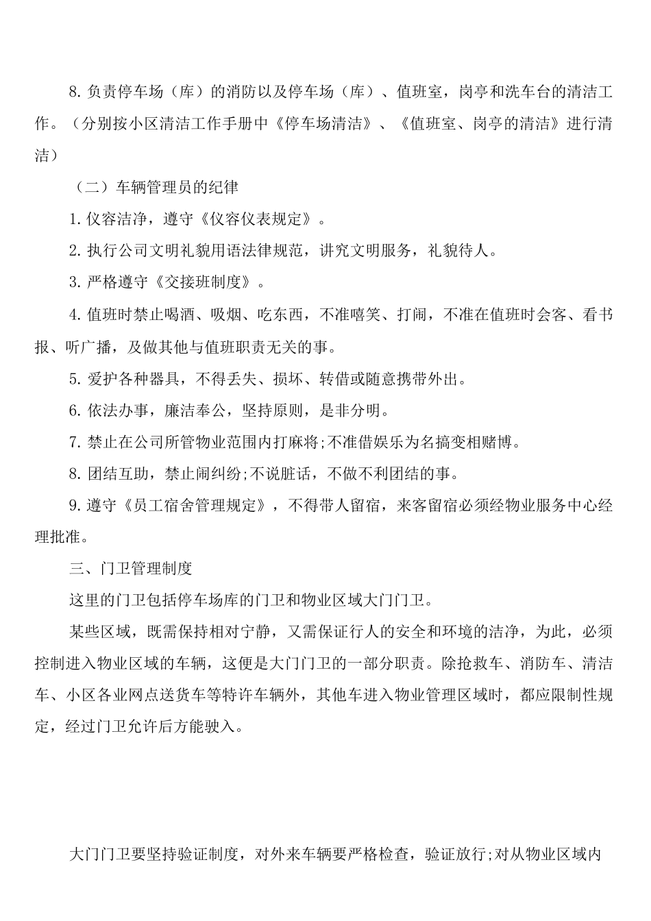 物业小区停车场、车库管理制度_第2页