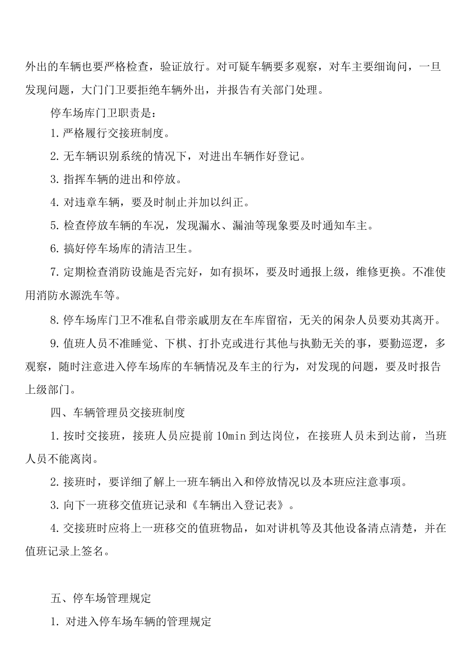 物业小区停车场、车库管理制度_第3页