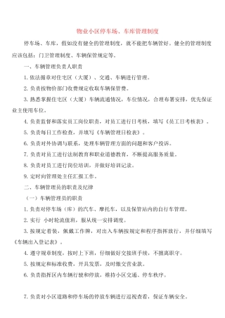 物业小区停车场、车库管理制度