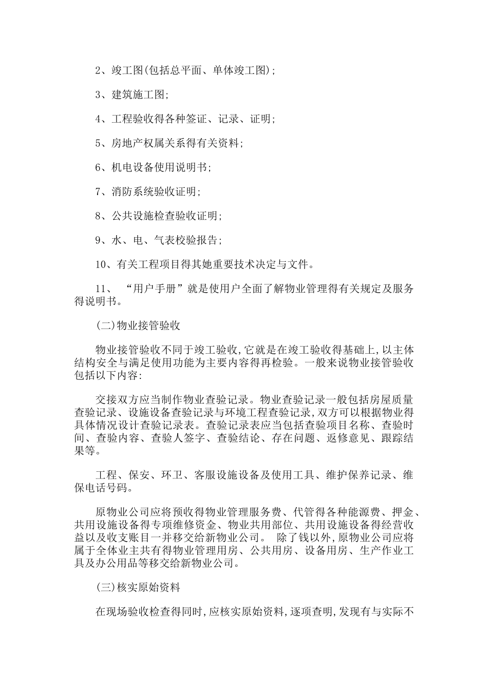 物业小区接管流程_第2页