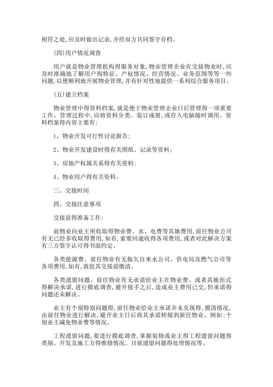 物业小区接管流程_第3页