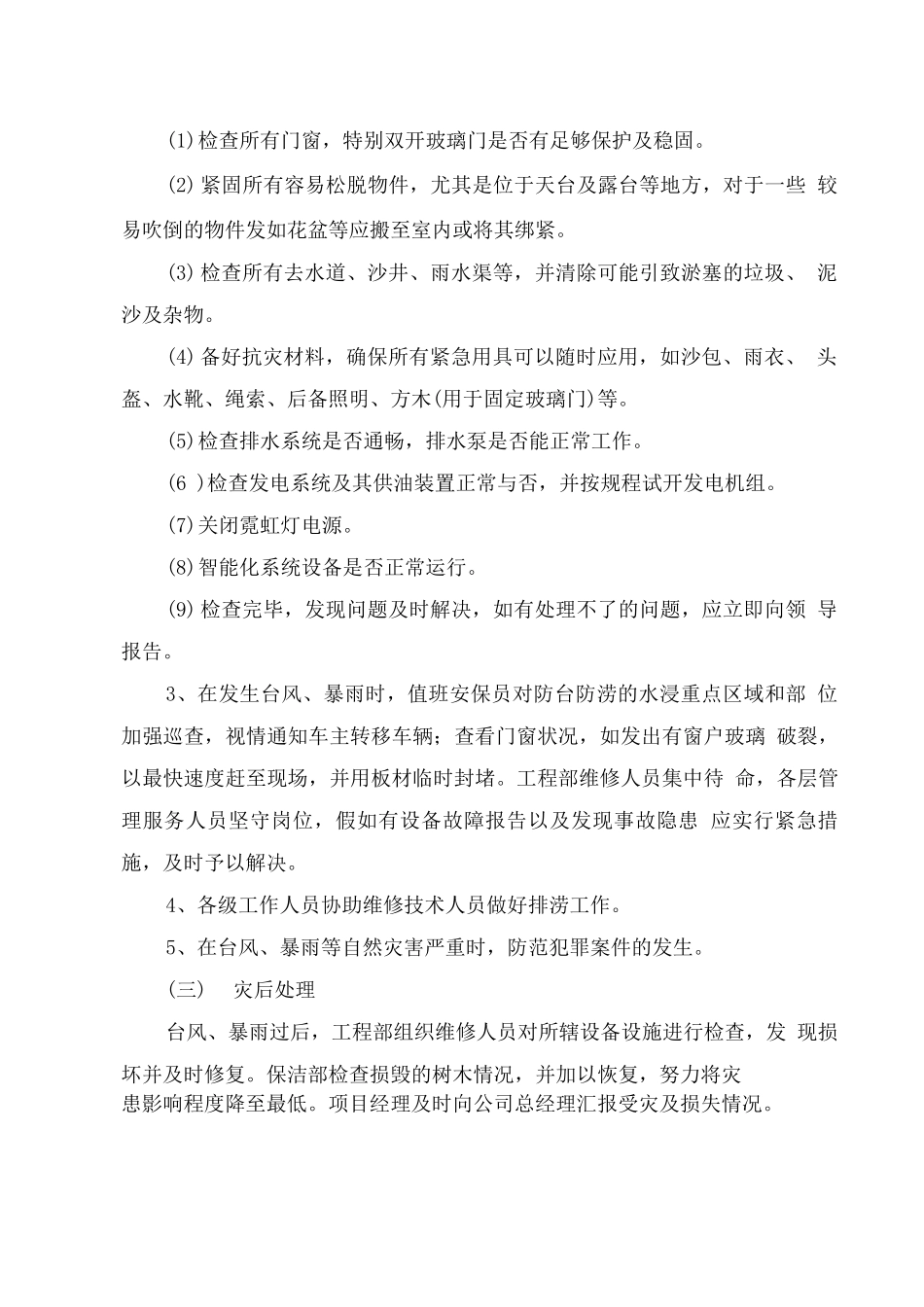 物业小区突发事件应急处理预案_第3页