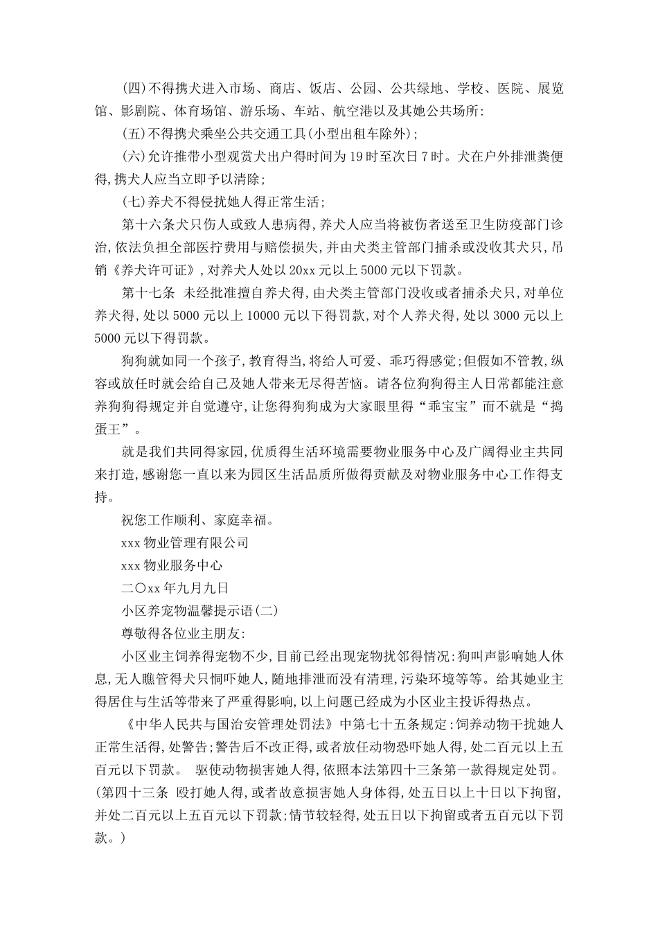 物业小区文明养宠物提示语_第2页
