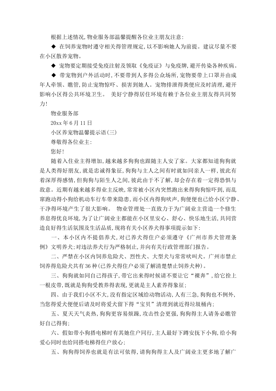 物业小区文明养宠物提示语_第3页