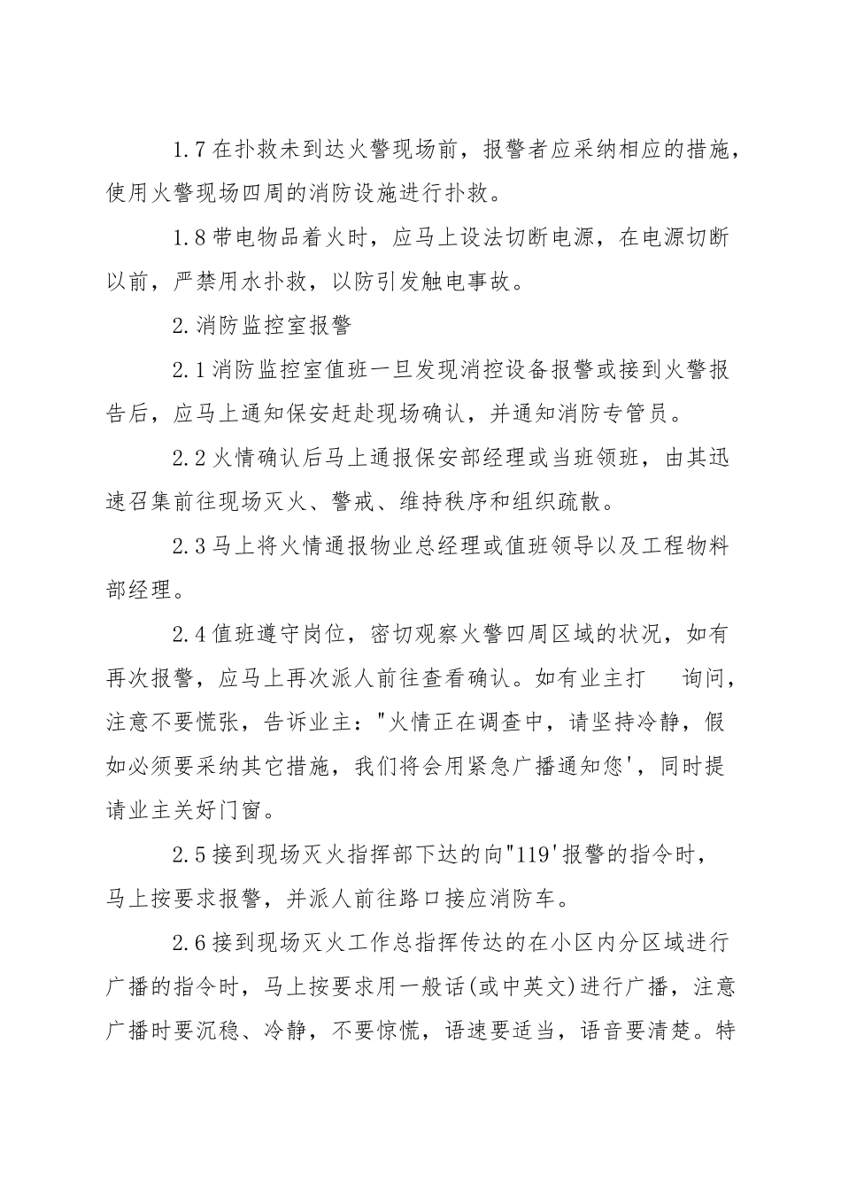 物业小区消防应急预案_第2页