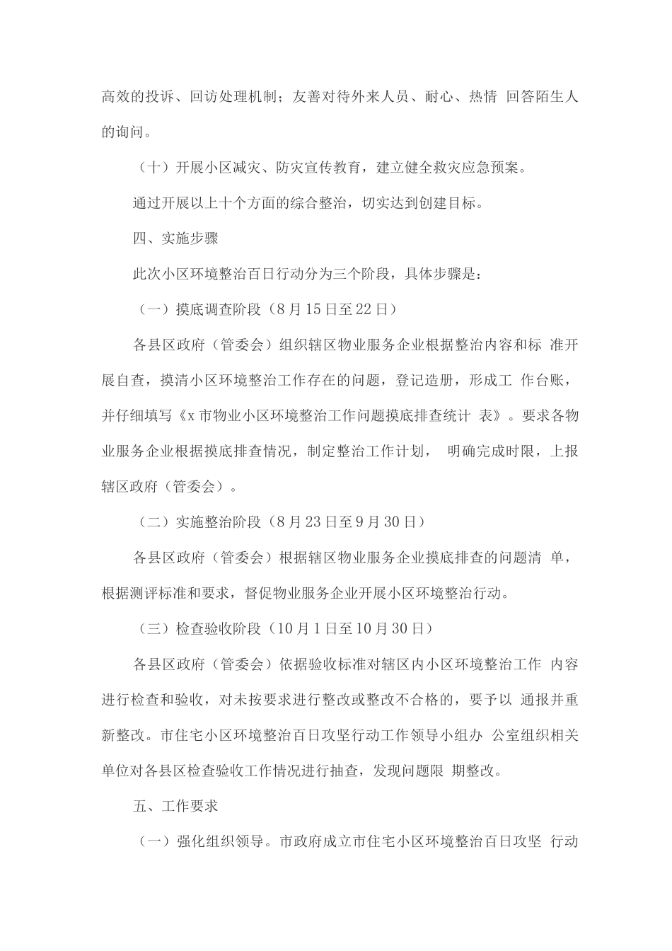 物业小区环境整治百日攻坚行动_第3页