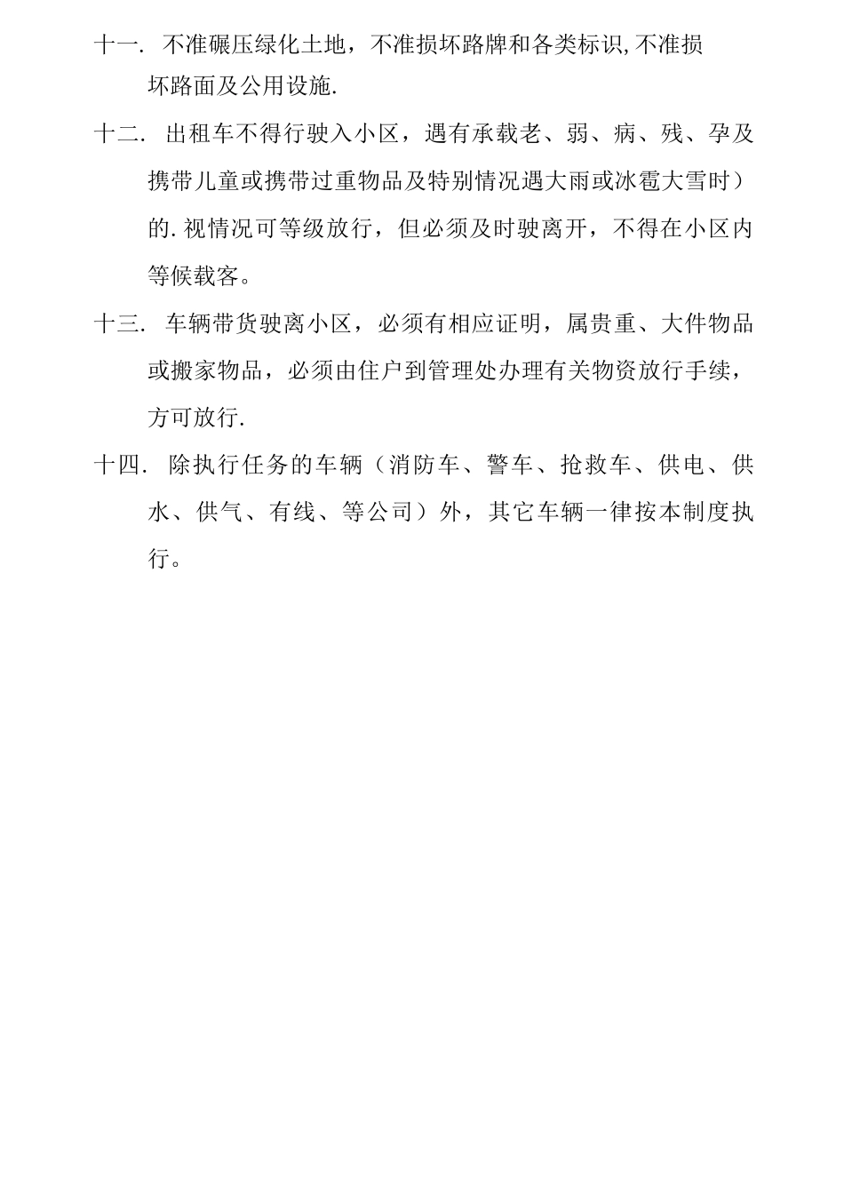 物业小区车辆管理制度3_第2页