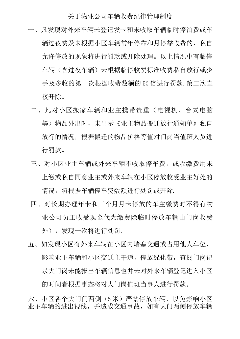 物业小区车辆管理制度3_第3页