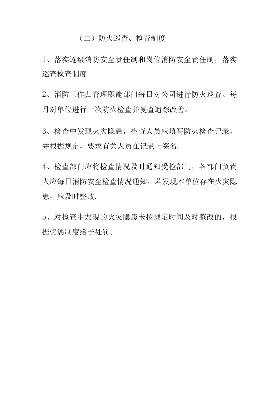 物业小区消防安全管理制度_第2页