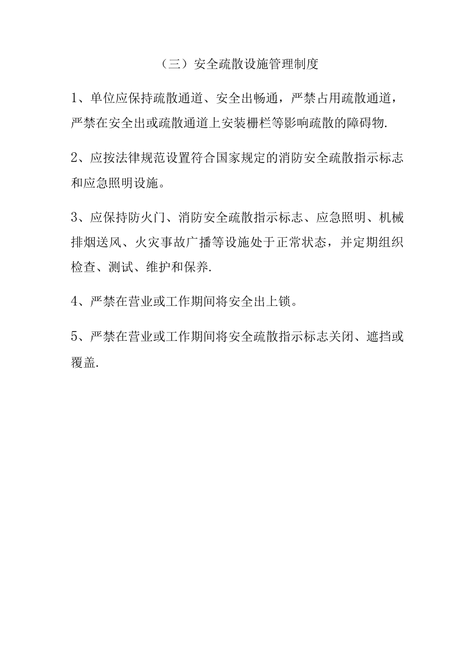 物业小区消防安全管理制度_第3页