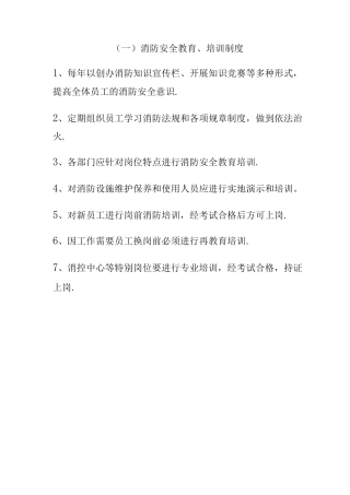 物业小区消防安全管理制度