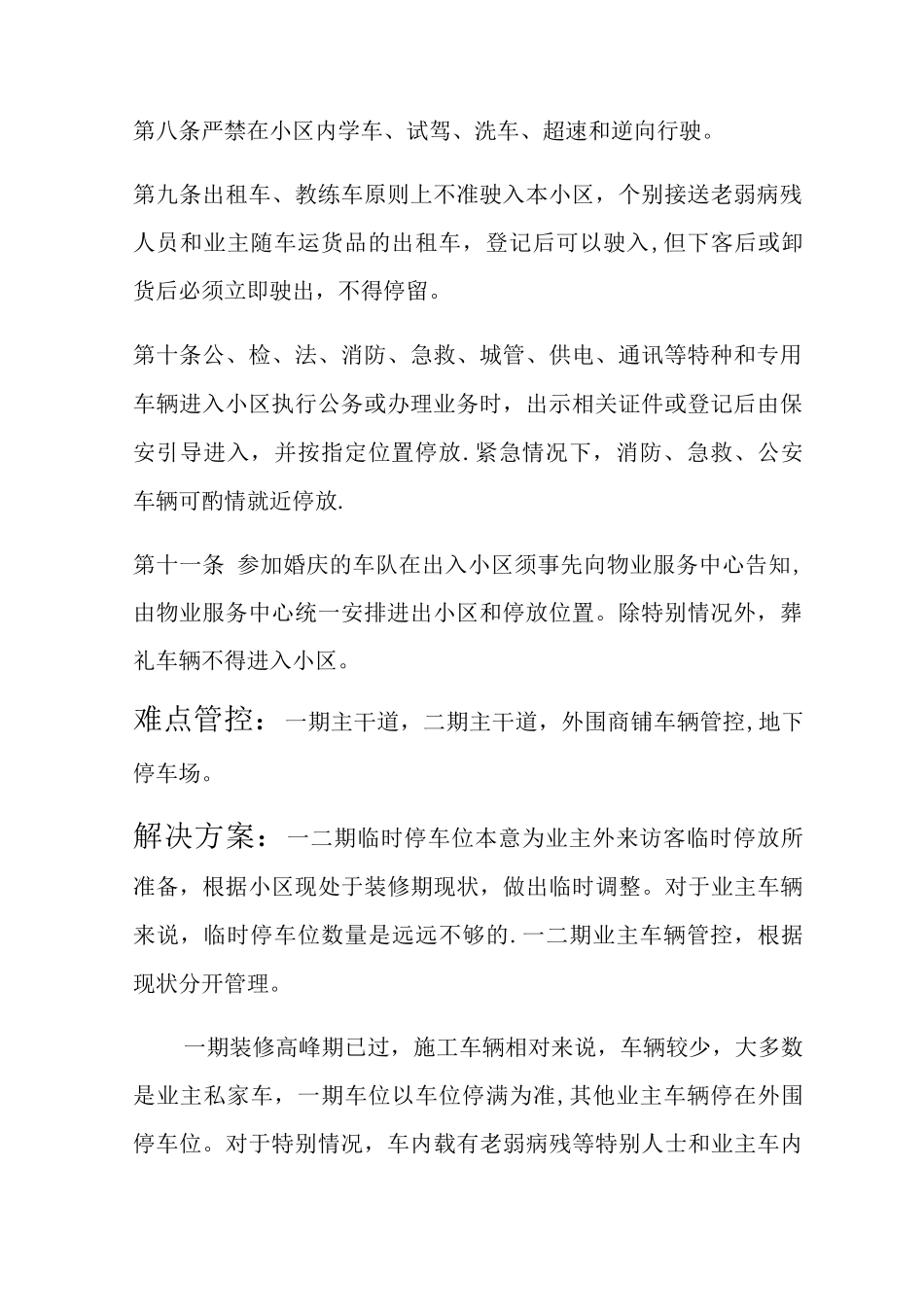 物业小区车辆把控预案_第2页