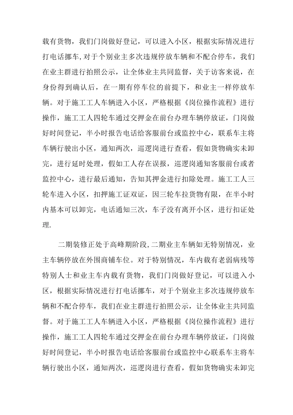 物业小区车辆把控预案_第3页