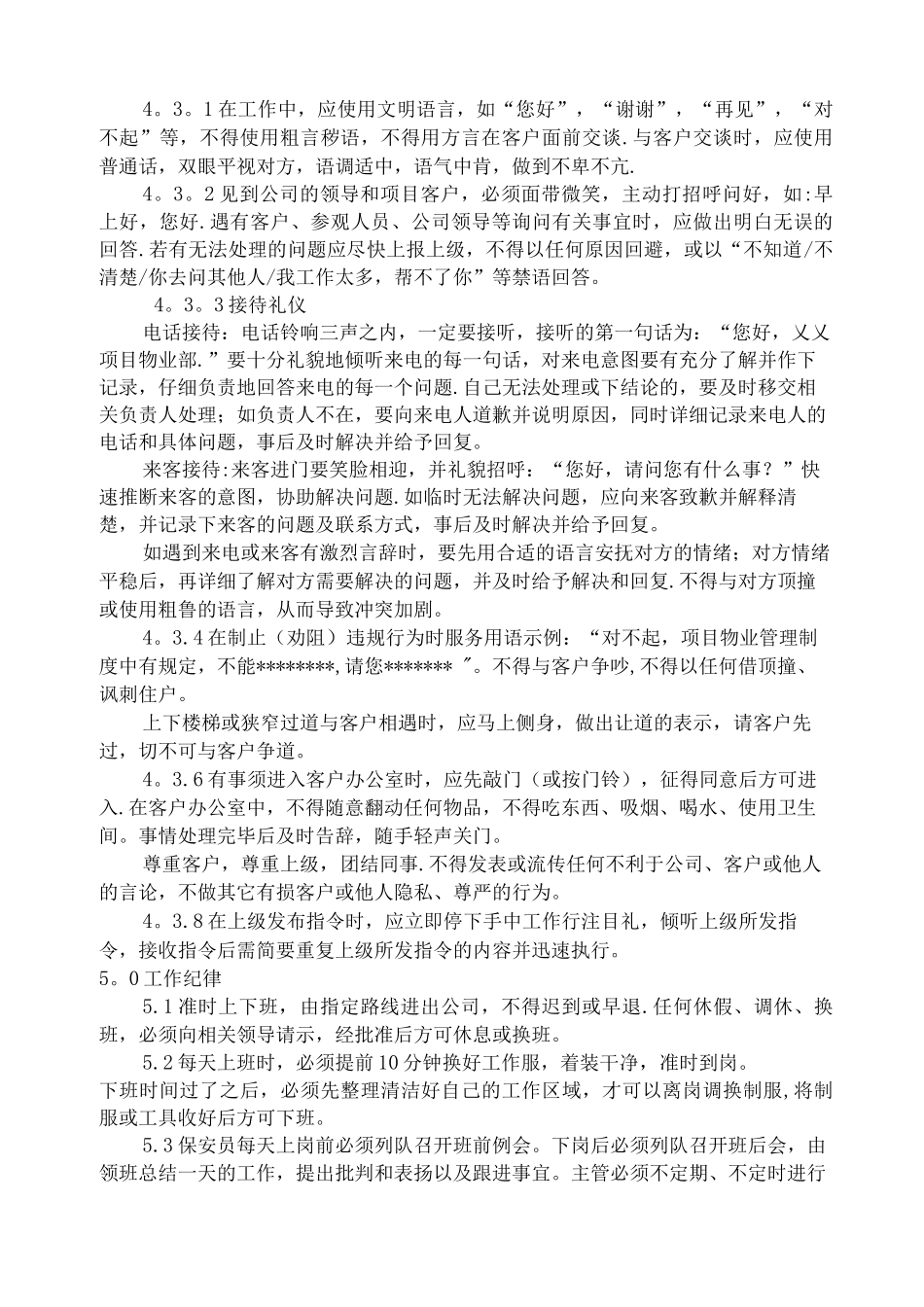 物业工作人员仪容仪表及言行规范_第2页