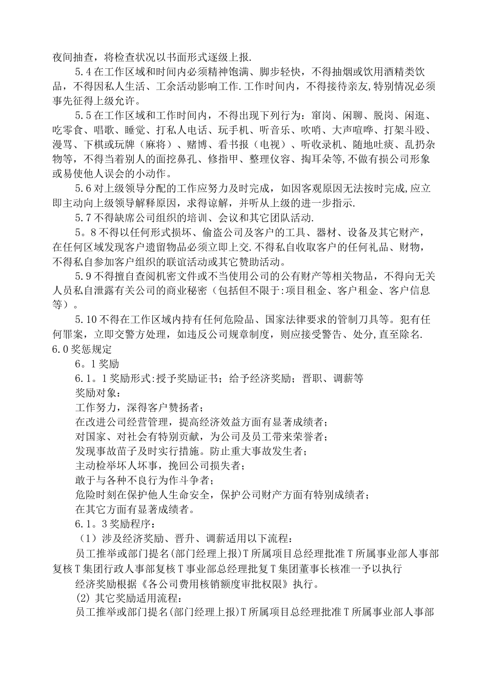 物业工作人员仪容仪表及言行规范_第3页
