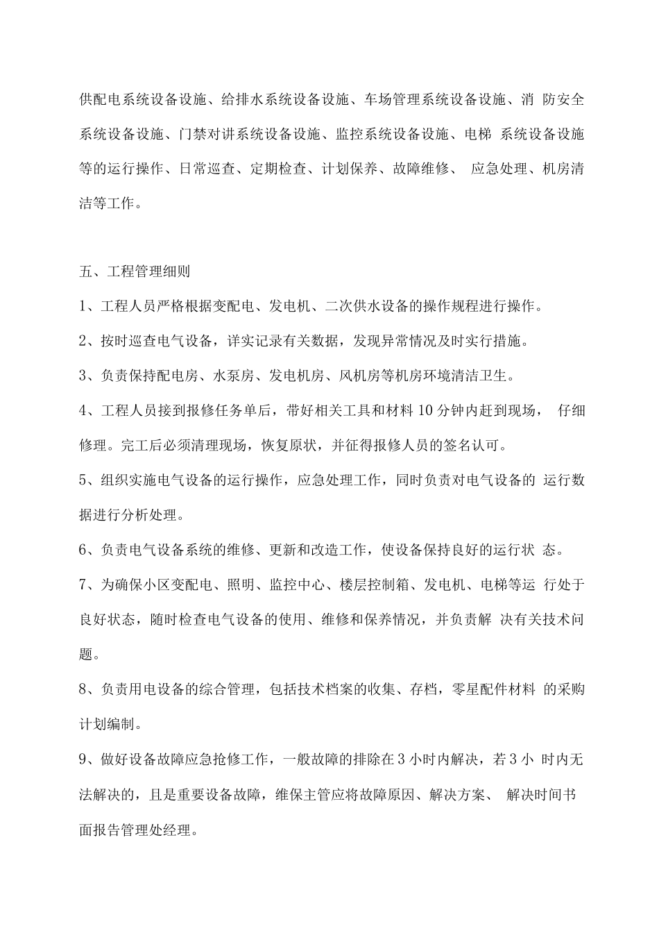 物业工程(维修)管理方案_第2页