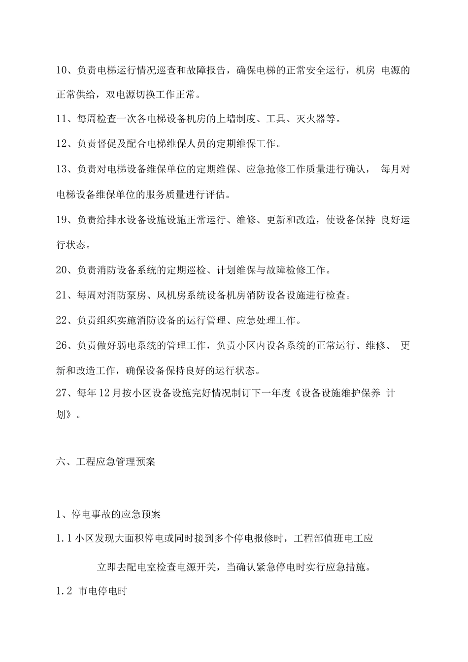 物业工程(维修)管理方案_第3页