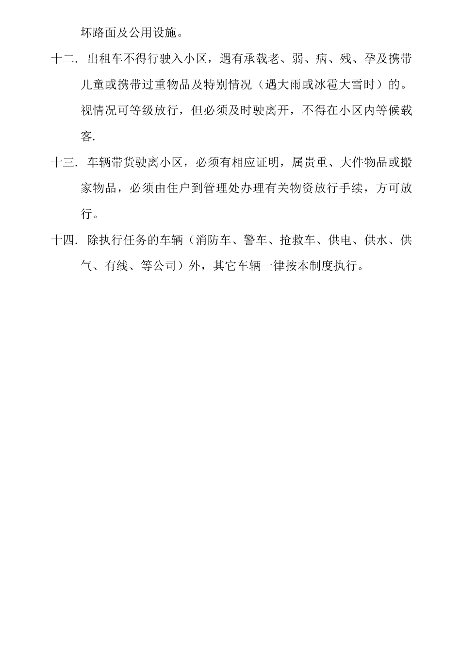 物业小区车辆管理制度_第2页