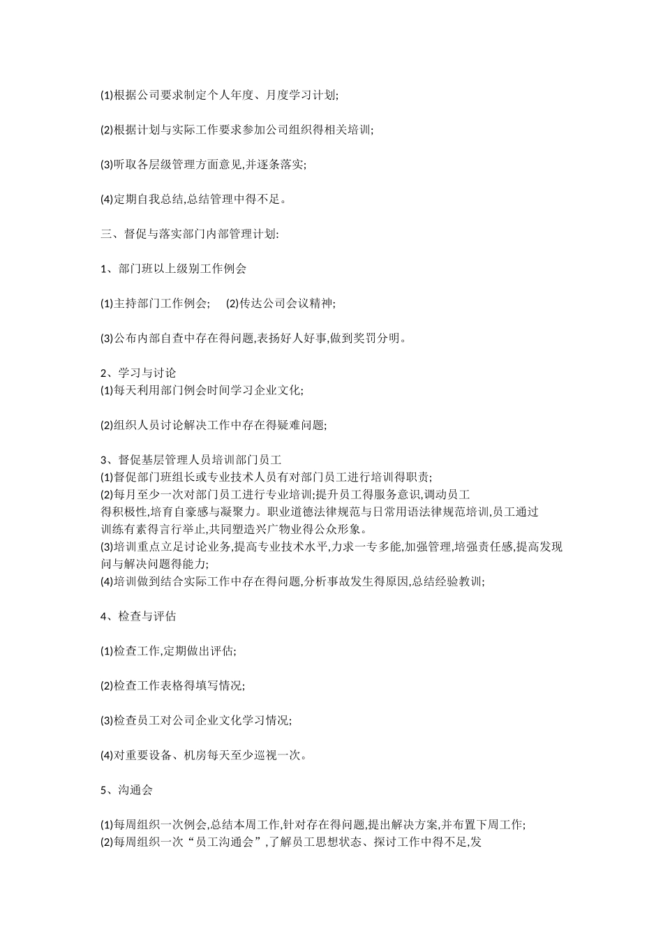 物业工程管理方案_第3页