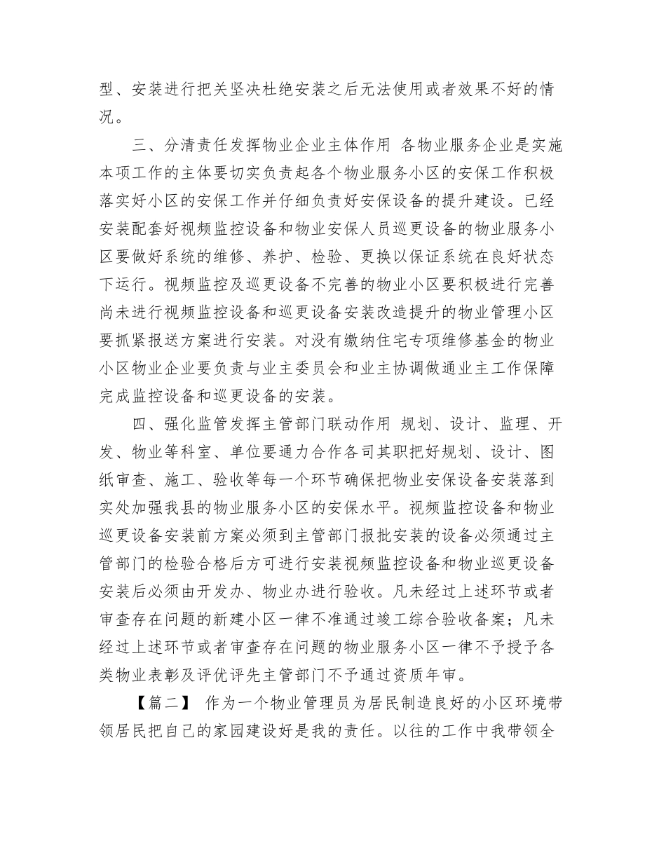 物业工作计划及安排 _第2页