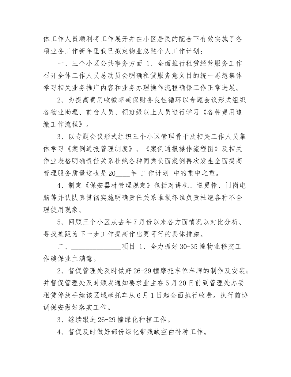 物业工作计划及安排 _第3页