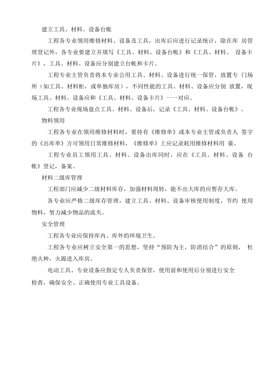 物业工程物料管理程序_第2页