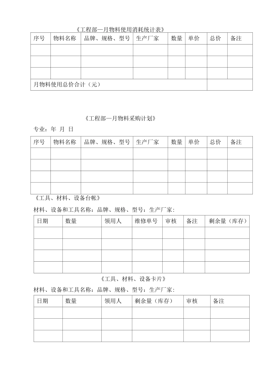 物业工程物料管理程序_第3页