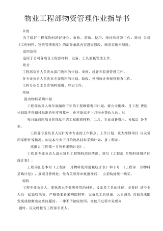 物业工程物料管理程序