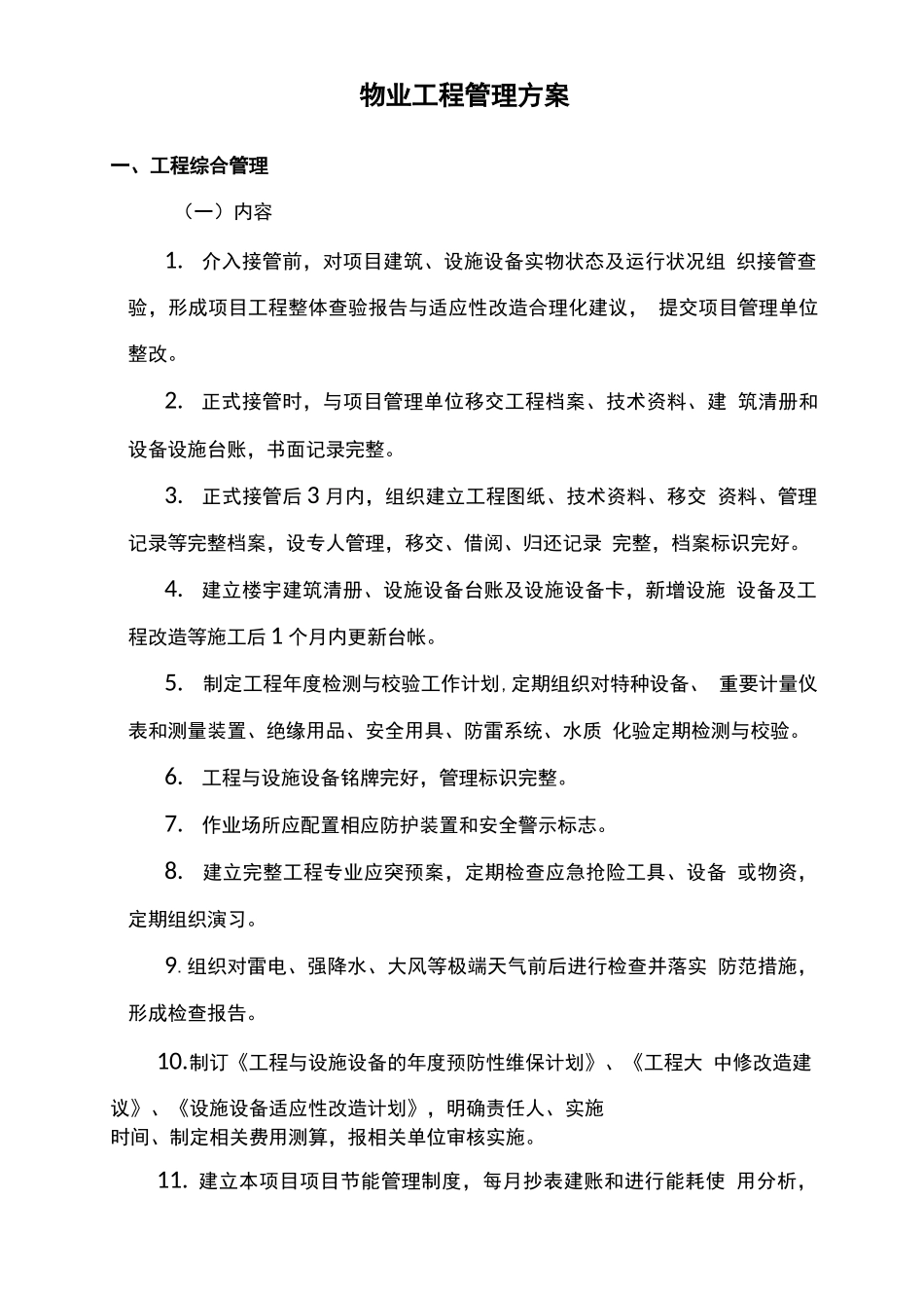 物业工程管理方案_第1页