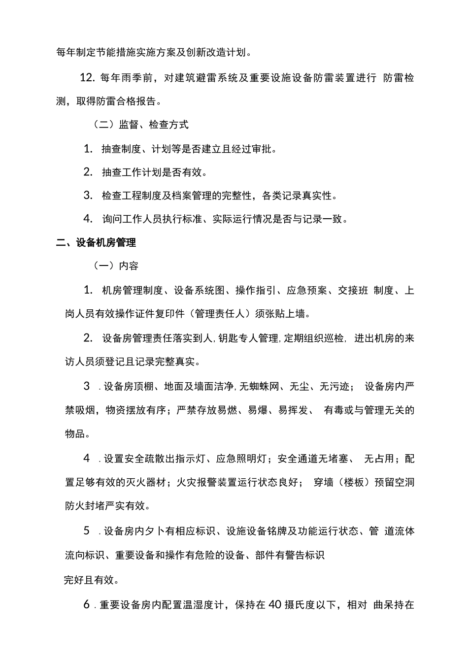 物业工程管理方案_第2页