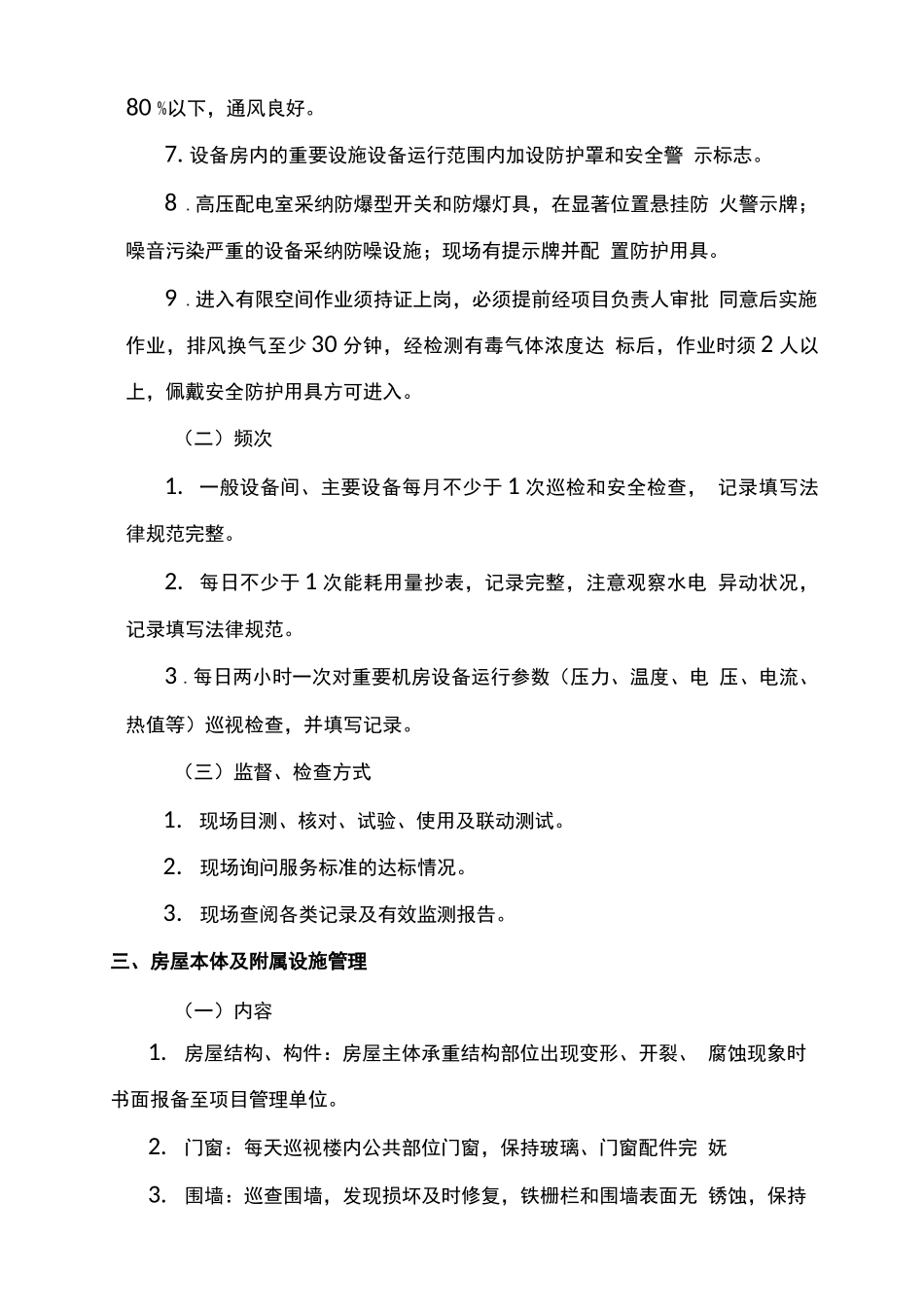 物业工程管理方案_第3页