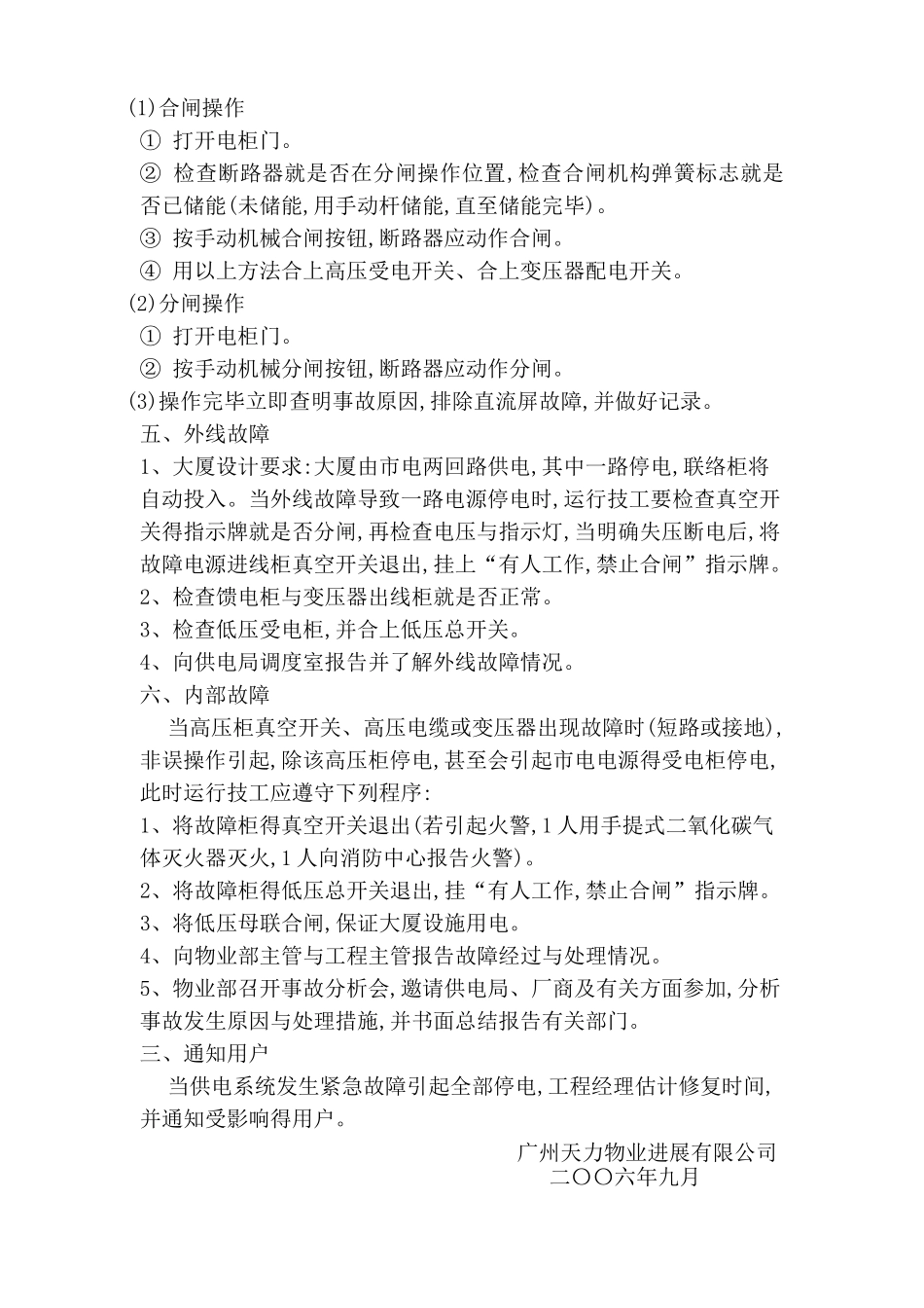 物业工程全套机房上墙制度_第2页