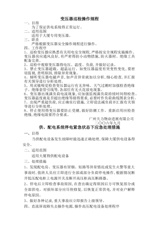 物业工程全套机房上墙制度