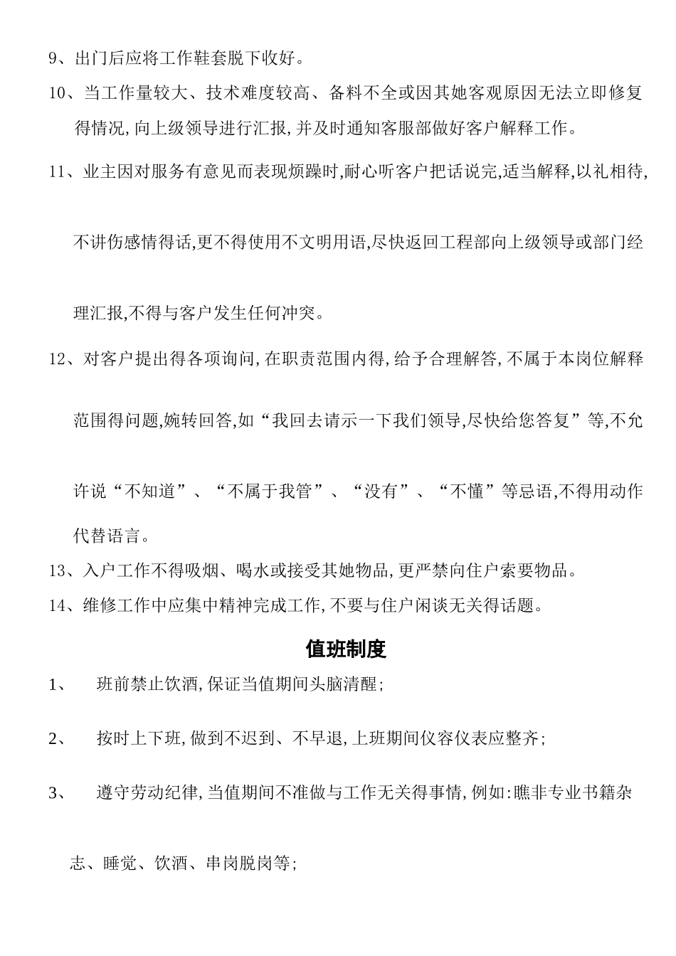 物业工程部工作流程_第2页