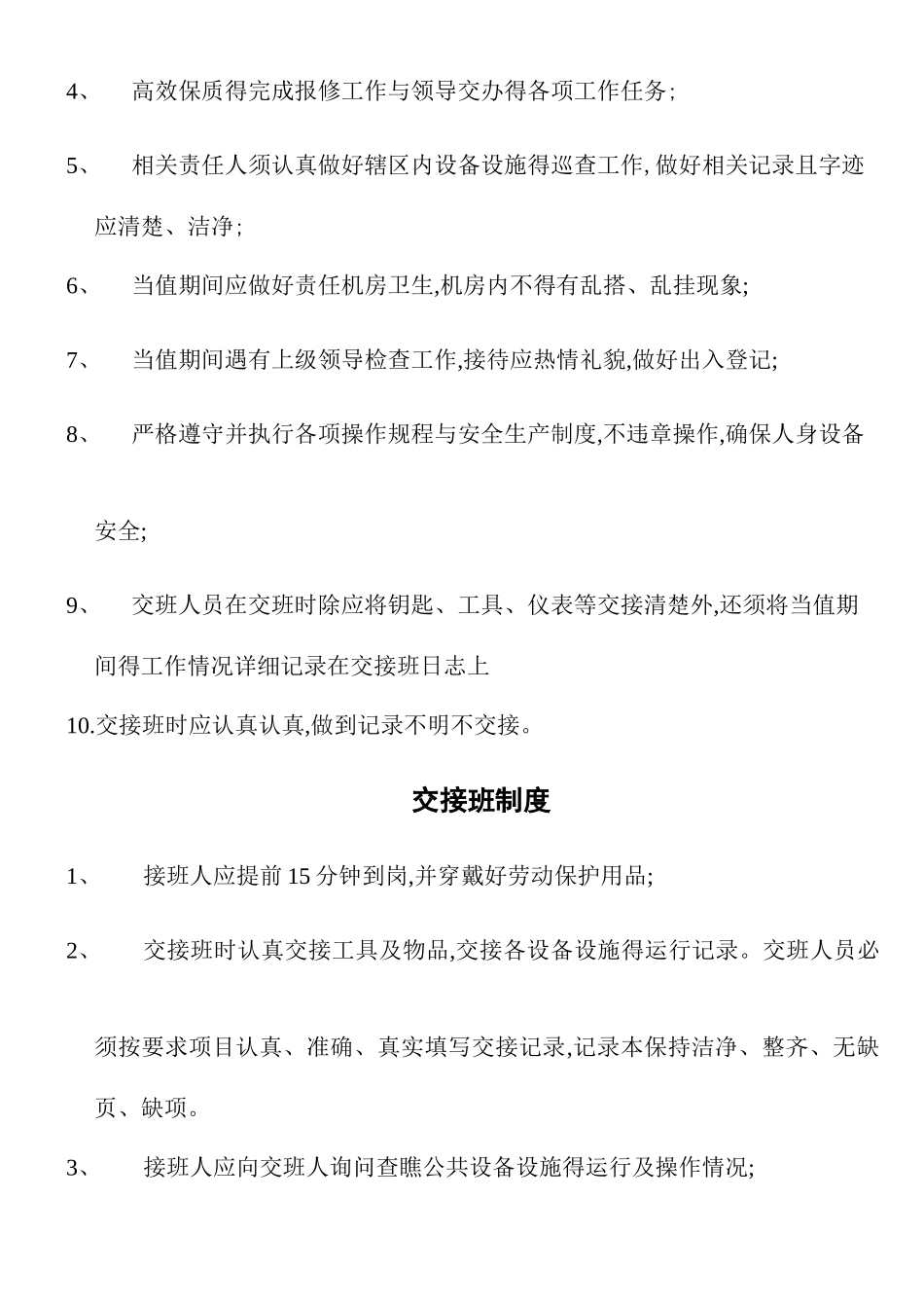 物业工程部工作流程_第3页